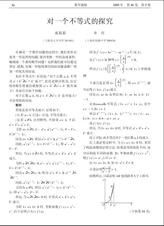 对一个不等式的探究[1].gif