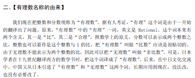 无理数的名称来由.png